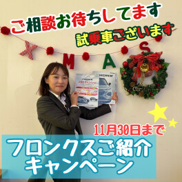 なんと、もう１２月に！11月までのキャンペーンお知らせ致します！